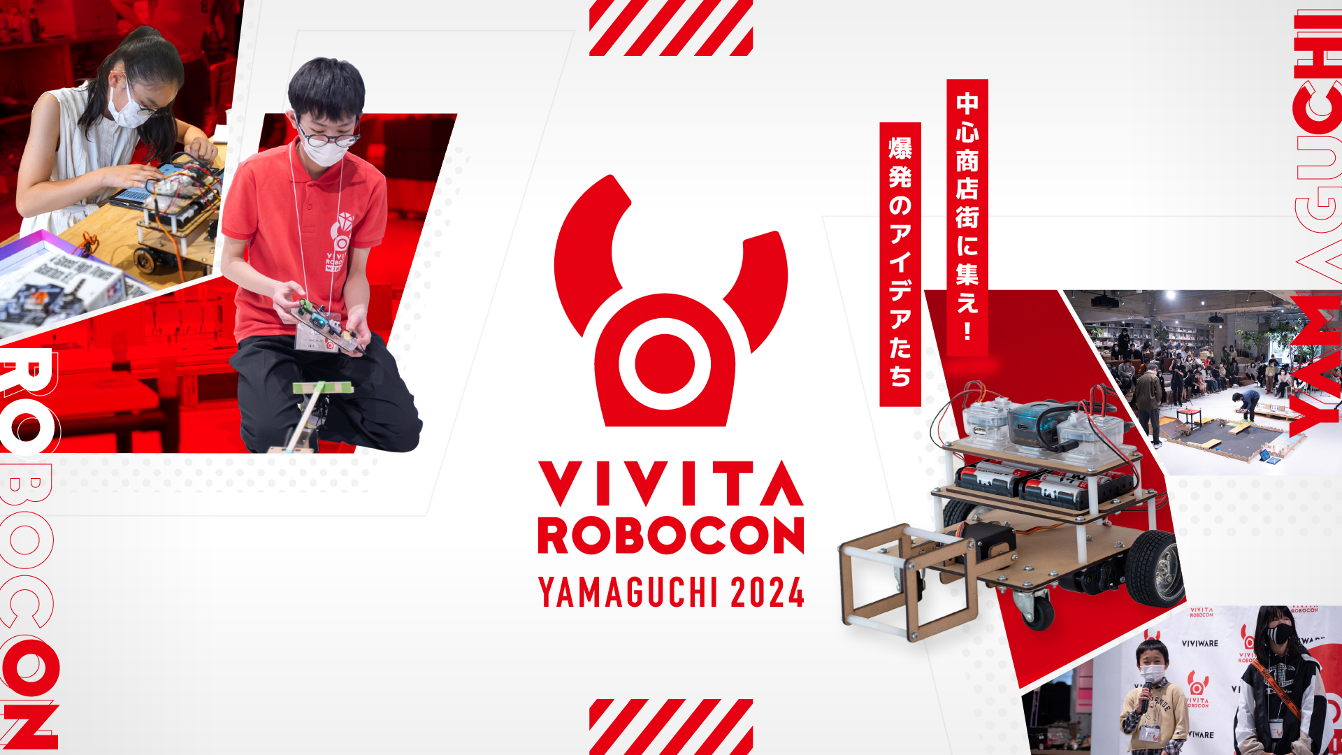 VIVITA ROBOCON YAMAGUCHI 2024